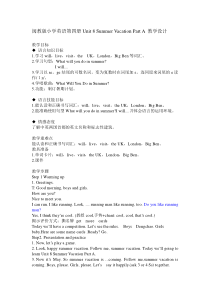 闽教版英语四年级下册《Unit 8 Summer Vacation （Part A）》教案