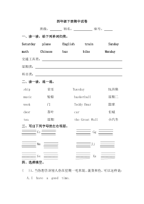 闽教版英语四年级下册期中试卷（无答案）
