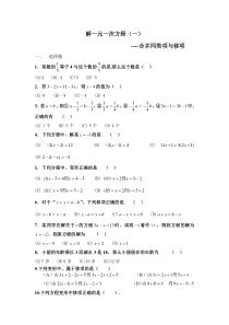 《——合并同类项解一元一次方程》课后习题-七年级上册数学人教版