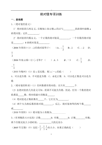 《绝对值》课后习题-七年级上册数学人教版