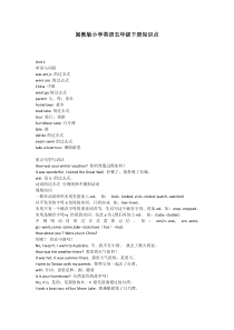 闽教版英语五年级下册知识点