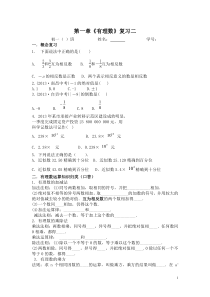 《习题训练》课后习题-七年级上册数学人教版