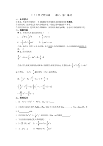 《整式的加减运算》教学素材-七年级上册数学人教版