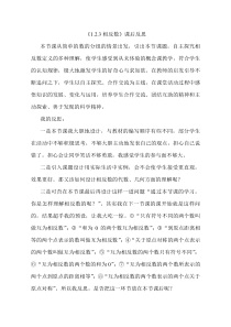 《1.2.3相反数》教学反思-七年级上册数学人教版
