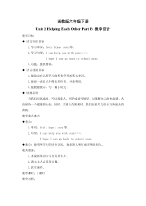 闽教版英语六年级下册《Unit 2 Helping Each Other Part B》教案+课件+音频素材