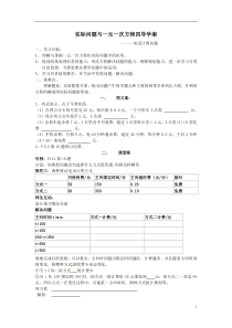 《电话计费问题》导学案-七年级上册数学人教版