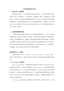 闽教版英语六年级下册总复习素材－阅读技巧总结