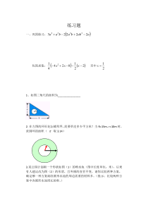 《复习题2》课后习题-七年级上册数学人教版