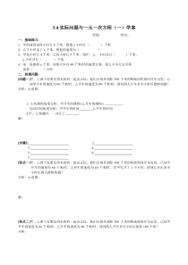 《工程问题》导学案-七年级上册数学人教版