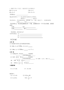《等式的性质》导学案-七年级上册数学人教版