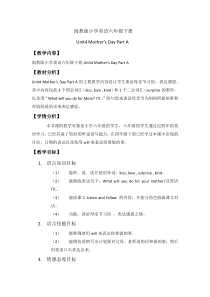 闽教版英语六年级下册《Unit 4 Mother’s Day Part A》教案3