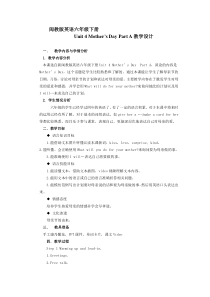闽教版英语六年级下册《Unit 4 Mother’s Day Part A》教案4