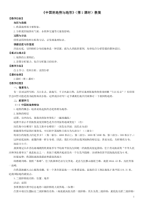 《第一节 中国的地势与地形》教学设计5-中图版地理七年级上册