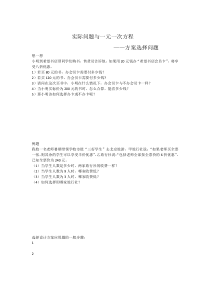《电话计费问题》导学案-七年级上册数学人教版