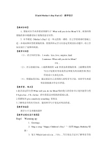 闽教版英语六年级下册《Unit 4 Mother’s Day Part A》教案7