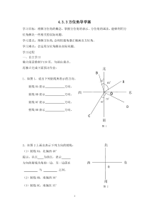 《方位角》导学案-七年级上册数学人教版