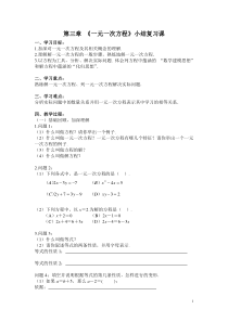 《复习题3》导学案-七年级上册数学人教版