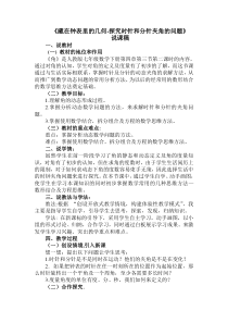 《构建知识体系》说课稿-七年级上册数学人教版