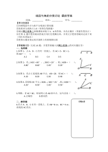《复习题4》导学案-七年级上册数学人教版