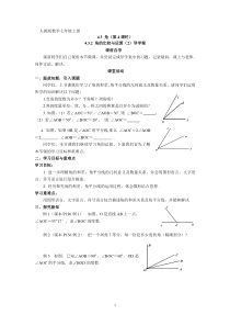《角的运算》导学案-七年级上册数学人教版