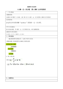 《合并同类项、移项解一元一次方程》学习单-七年级上册数学人教版