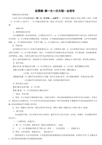 《——去括号解一元一次方程（1）》说课稿-七年级上册数学人教版