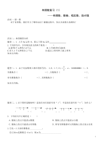 《习题训练》导学案-七年级上册数学人教版