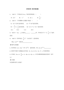 《同类项》课后习题-七年级上册数学人教版