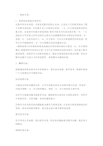 《一元一次方程》教学素材-七年级上册数学人教版