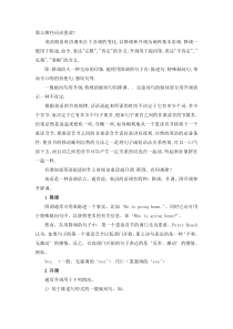 闽教版英语小升初英语总复习－升降调的规则（知识梳理）