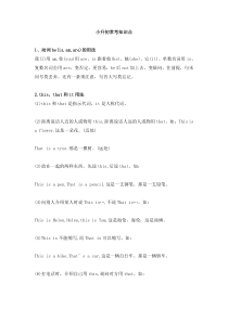 闽教版英语小升初英语总复习－十个常考知识点（知识梳理）
