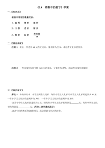 《销售中的盈亏问题》导学案-七年级上册数学人教版