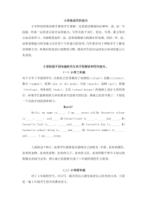 闽教版英语小升初英语总复习－写作技巧(附写作话题）