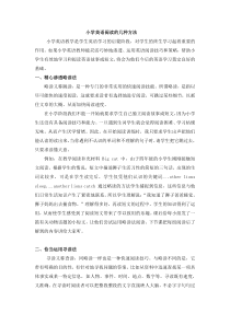 闽教版英语小升初英语总复习－阅读的几种方法