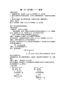 《——移项解一元一次方程》导学案-七年级上册数学人教版