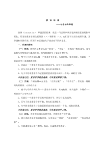闽教版英语小升初英语总复习－语调—句子的升降调（知识梳理）