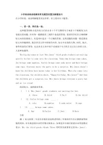 闽教版英语小升初英语总复习－阅读理解的常见题型设置及解题技巧（附阅读材料）