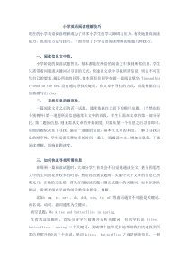 闽教版英语小升初英语总复习－阅读理解技巧  (附阅读材料）