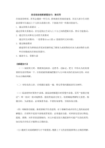 闽教版英语小升初英语总复习－阅读理解解题技巧：猜词秀