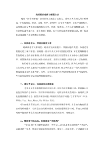 闽教版英语小升初英语总复习－阅读理解与解题方法