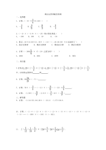 《有理数乘法相关运算律》课后习题2-七年级上册数学人教版