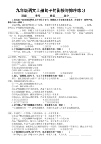 初中语文部编版九年级上册期末句子的衔接与排序专项练习（2022秋）（附参考答案）