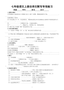 初中语文部编版七年级上册期末古诗文默写专项练习（2022秋）（附参考答案）