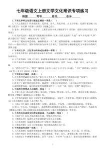 初中语文部编版七年级上册期末文学文化常识专项练习（2022秋）（附参考答案）