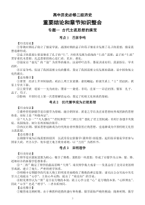高中历史人教新课标必修二《经济史》重要结论和章节知识整合（共七个专题）