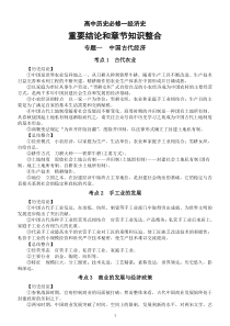 高中历史人教新课标必修三《文化史》重要结论和章节知识整合（共七个专题）