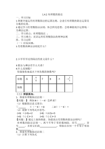 《有理数的除法》导学案-七年级上册数学人教版