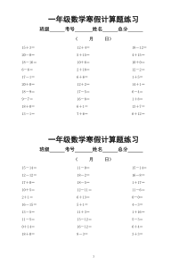 小学数学一年级寒假计算题练习（共43天）
