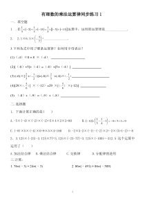 《有理数乘法相关运算律》课后习题-七年级上册数学人教版