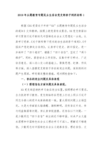 党支部2019年主题教育专题组织生活会班子检视问题清单及整改措施2篇